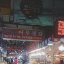 곰소어부젓갈