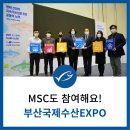 이자영 축사 | 부산국제수산EXPO, MSC도 참여했습니다.
