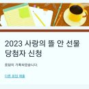 전북 극동방송 &#39;사랑의 뜰안&#39; 사연신청당첨 선물후기.