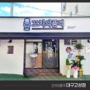 꼬치의 품격 대구고성점