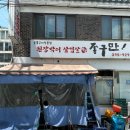 된장박이삼겹살좋구만 - 군포시 군포로719번길 12 | 된장박이삼겹살좋구만