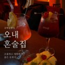 김해 삼계 혼술바 추천 오내혼술집 김해삼계점 후기