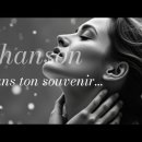 Dans Ton Souvenir(샹쏭) // S.F.S. 이미지