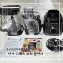만능 진공블렌더 추천 &#39;샤크 닌자 디텍트 파워 블렌더&#39;