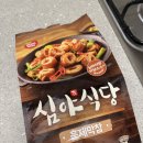 동원식당 | 동원 심야식당 훈제막창 밀키트 후기_내돈내산