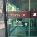 진선 | 송도해수욕장 중식당 진선 내돈내산 솔직후기 주차장 암남동맛집