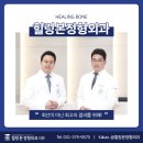 힐링본정형외과의원 이미지
