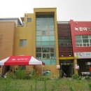 사회복지법인 유일어린이집