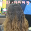 초코렛미용실 이미지