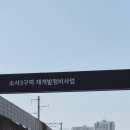 온수이편한공인중개사사무소 | [공지] 소사3구역재개발 e편한세상 일반분양
