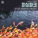 물고기관광농원 이미지