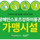 제이지 아카데미 특수체육연구소 이미지