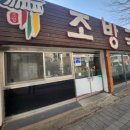 조방집 | 포항 가성비 국밥 맛집 추천, 조방국밥 방문 후기