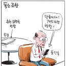 오늘의 시사만평 (2024년 24일자) 이미지