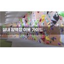 일일 | 울산 실내 암벽장 월담클라이밍 울산실내데이트추천 일일체험후기