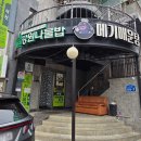 강원나물밥 채원 | 강원 화천 맛집 | 강원나물밥채원 메기매운탕 강원나물밥_내돈내산