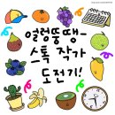 10/23 폐지 캔버스 드로잉 | [취미]스톡작가 도전기/미리캔버스, 툴디, 크라우드픽/사이트별 특징+수익+후기