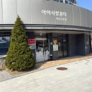 아이꿈터 | 아이사랑꿈터 서구7호점 이용후기 예약방법 정리
