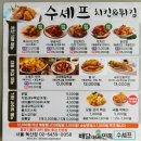 정옥당 - 중구 곽남4길 30 | 수셰프 치킨 독산점 방문기(카카오 배달 입점.6월 오픈)