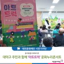 중리종합사회복지관 | 대전아트트럭 찾아가는문화배달 중리종합사회복지관에서