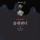 플랫우리 이미지