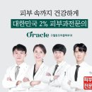 [공지] 인천오라클피부과 구월점x송도점 통합이벤트!