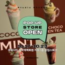 (주)신세계백화점 센텀시티점 | 부산팝업 신세계백화점 센텀시티점 민트초코월드 팝업스토어 후기 평점 추천