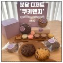 분당 마카롱 쿠키앤지 판교 디저트 맛집