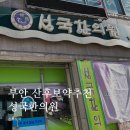 부안수한의원 | 부안 산후보약 추천 성국한의원