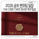 해피태국아시아마트 | 공유 팬미팅 아시아 투어 서울 일본 필리핀 태국 마카오 인도네시아 일정 정리