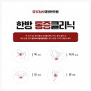 돌곶이한의원 이미지