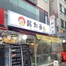 안산 중앙역 닭갈비, 곱창집 &#34;닭치곱&#34; 솔직후기