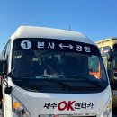 ㈜제주오케이렌트카 | 제주도 차렌트 비용 아끼는법ㅣ제주오케이렌트카 자차 후기