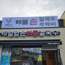 제담칼국수 이미지