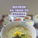 토천손칼국수 이미지