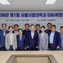서울시립대학교