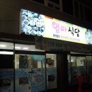 엄마식당 이미지