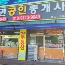 달인부동산공인중개사사무소 이미지