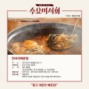 민바리매운탕 이미지