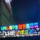 나비노래클럽 - 미추홀구 주안로104번길 21 | 나비노래클럽
