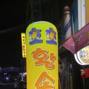 호호황소네