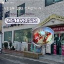 가야밀면 | 부산 여행 필수 코스 해운대 가야밀면 웨이팅 후기 솔직리뷰