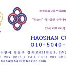 하오산 국가공인 외국어번역행정사사무소 이미지