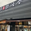미담칼국수 이미지