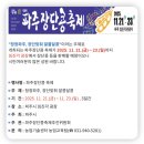 알콩달콩 메주마을 | 파주장단콩축제 2025 기본정보 일정 4가지 축제 테마 정보
