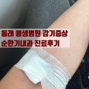 씨유 부산안락봉생병원점 | 동래 봉생병원 감기증상 순환기내과 진료후기