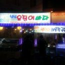 싱싱오징어 이미지