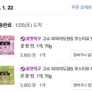 유)파파야 | 일본 입욕제 후기 3탄 : 고슈 파파야도원S 쿠스리유 벚꽃, 레몬 향