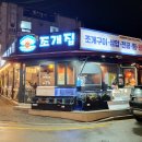 읍내 조개집 이미지