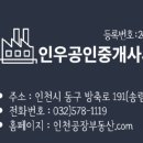 공장전문인우공인중개사사무소 이미지